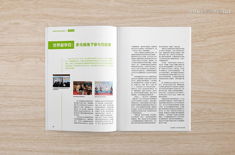 中国人口福利基金会《创建幸福家庭活动通讯》月刊·2016年第10期 | 北京海空设计