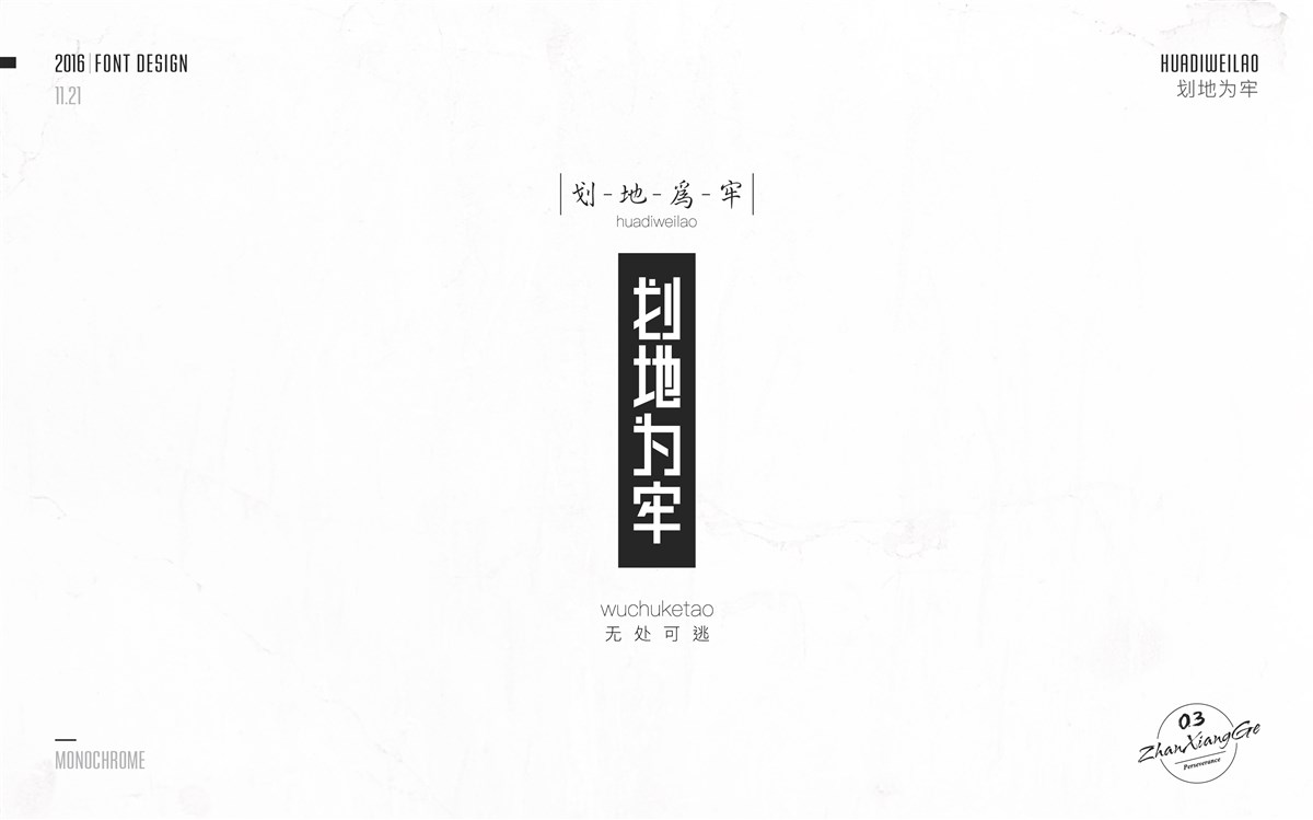 戰(zhàn)祥閣-字體集-第三次