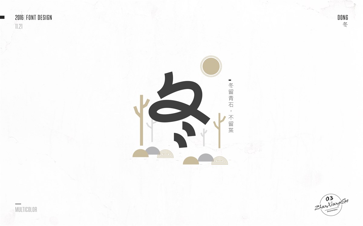 戰(zhàn)祥閣-字體集-第三次