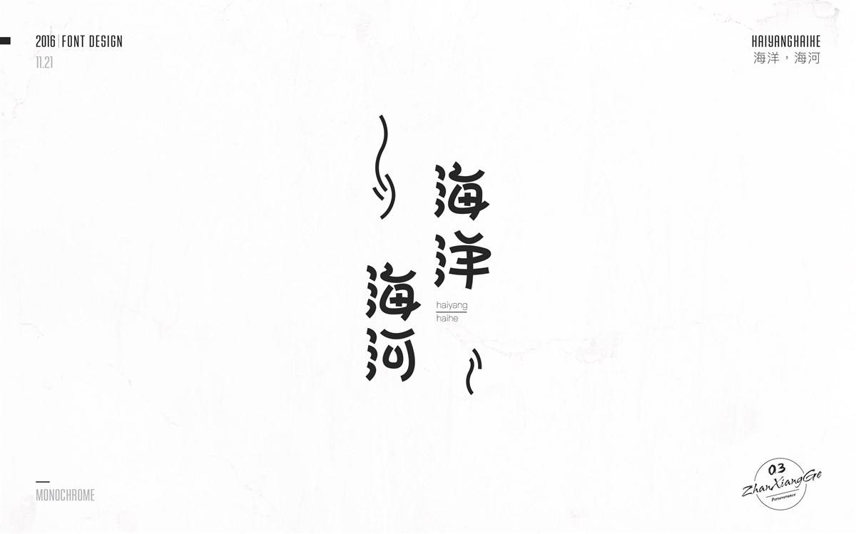 戰(zhàn)祥閣-字體集-第三次