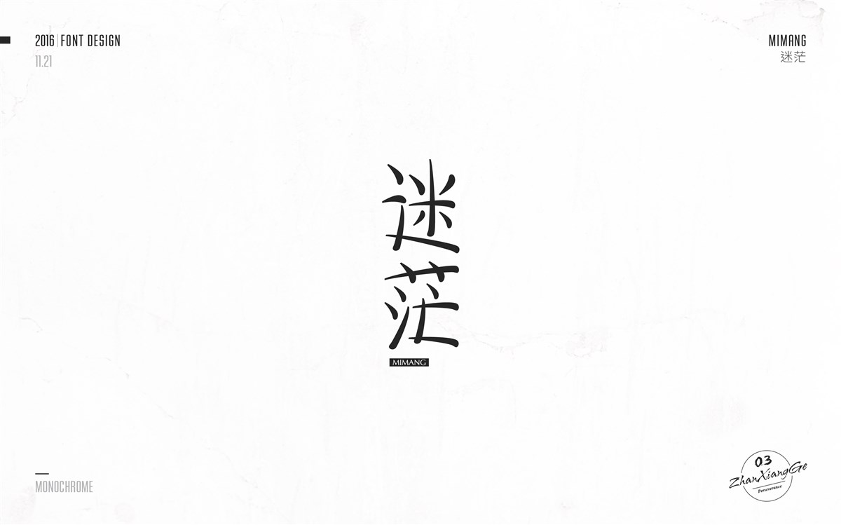 戰(zhàn)祥閣-字體集-第三次