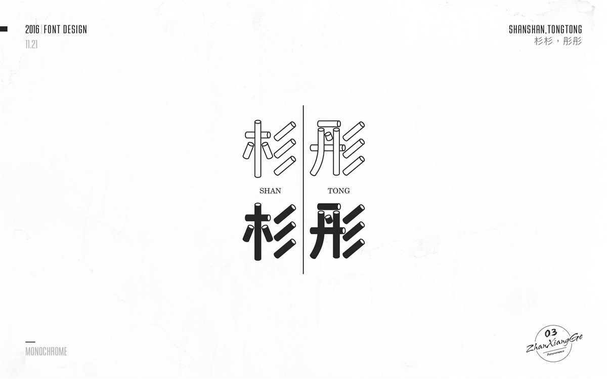 戰(zhàn)祥閣-字體集-第三次