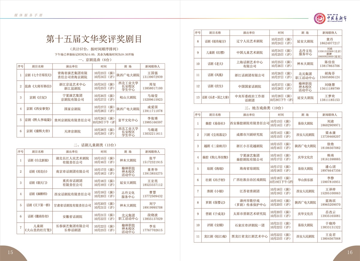 第十一屆中國藝術(shù)節(jié)