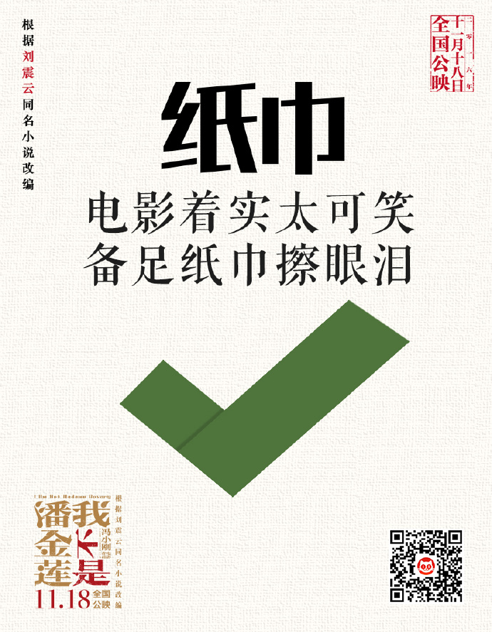 《我不是潘金蓮》的海報(bào)設(shè)計(jì)作品