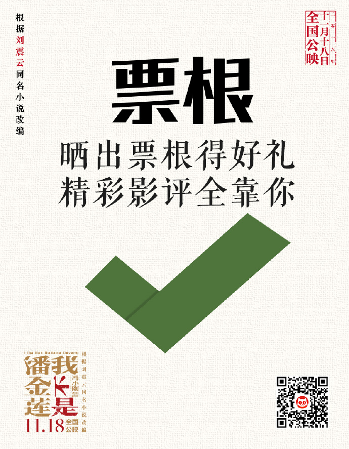 《我不是潘金蓮》的海報(bào)設(shè)計(jì)作品