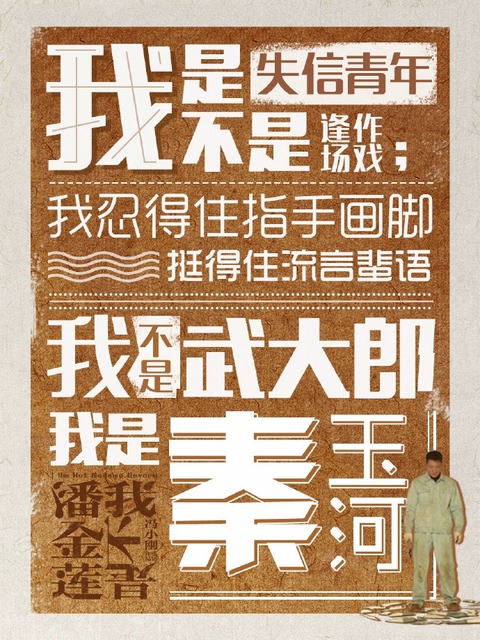 《我不是潘金蓮》的海報設(shè)計作品