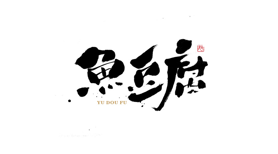 小字集