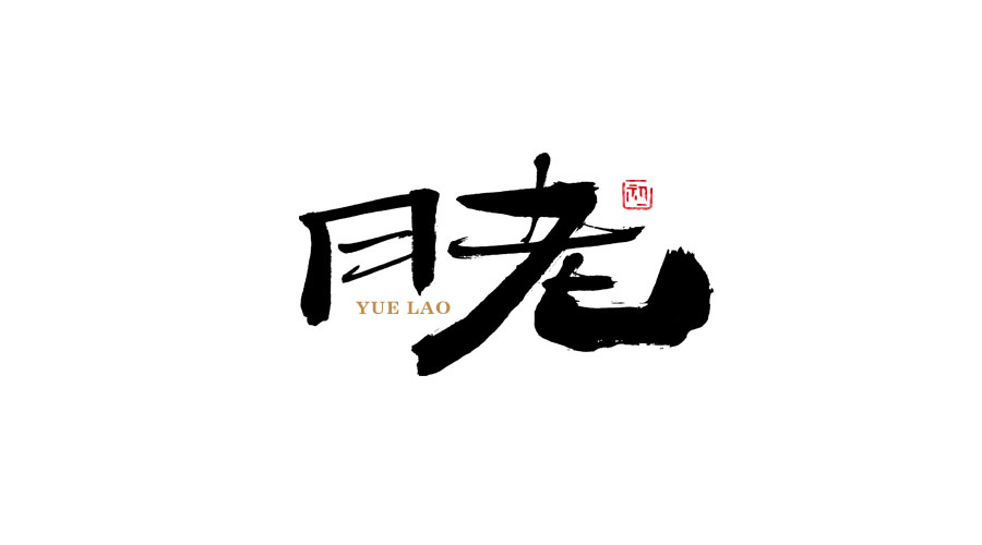 小字集