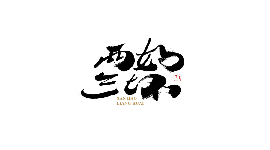 小字集