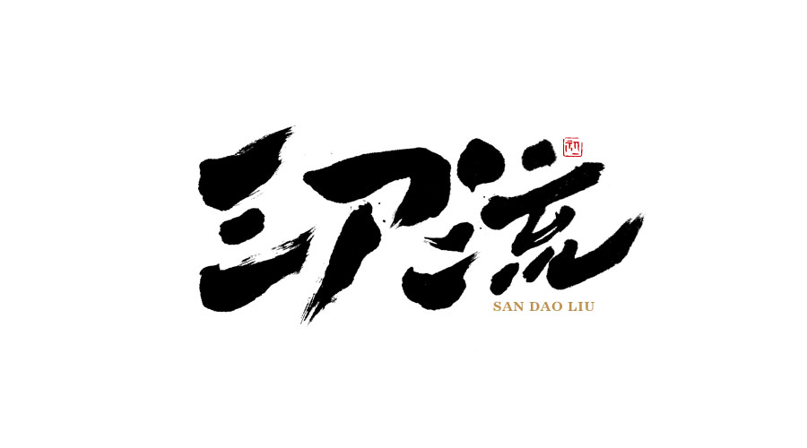 小字集