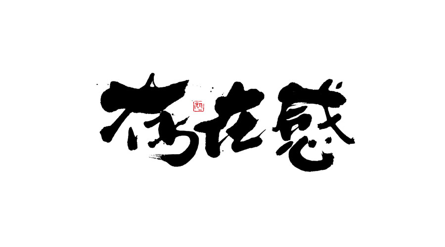 小字集