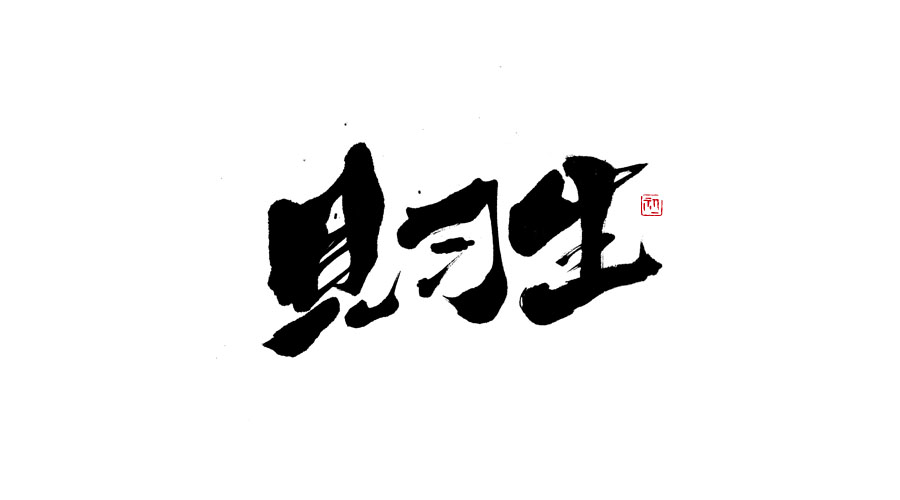 小字集