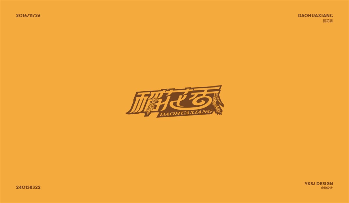 余坤字體設(shè)計(jì)第七篇