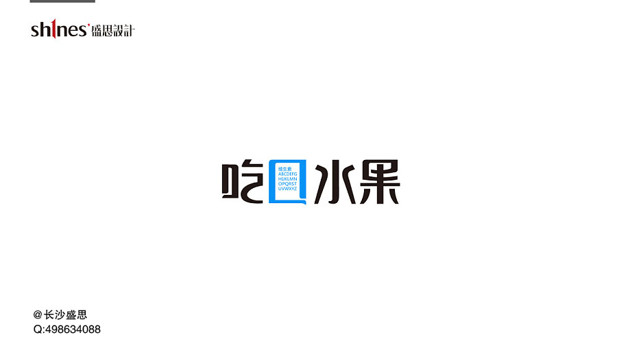 2016盛思logo设计