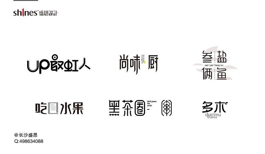 2016盛思logo設(shè)計