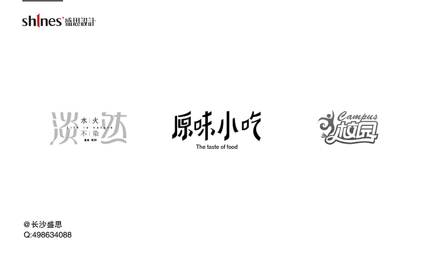 2016盛思logo設(shè)計