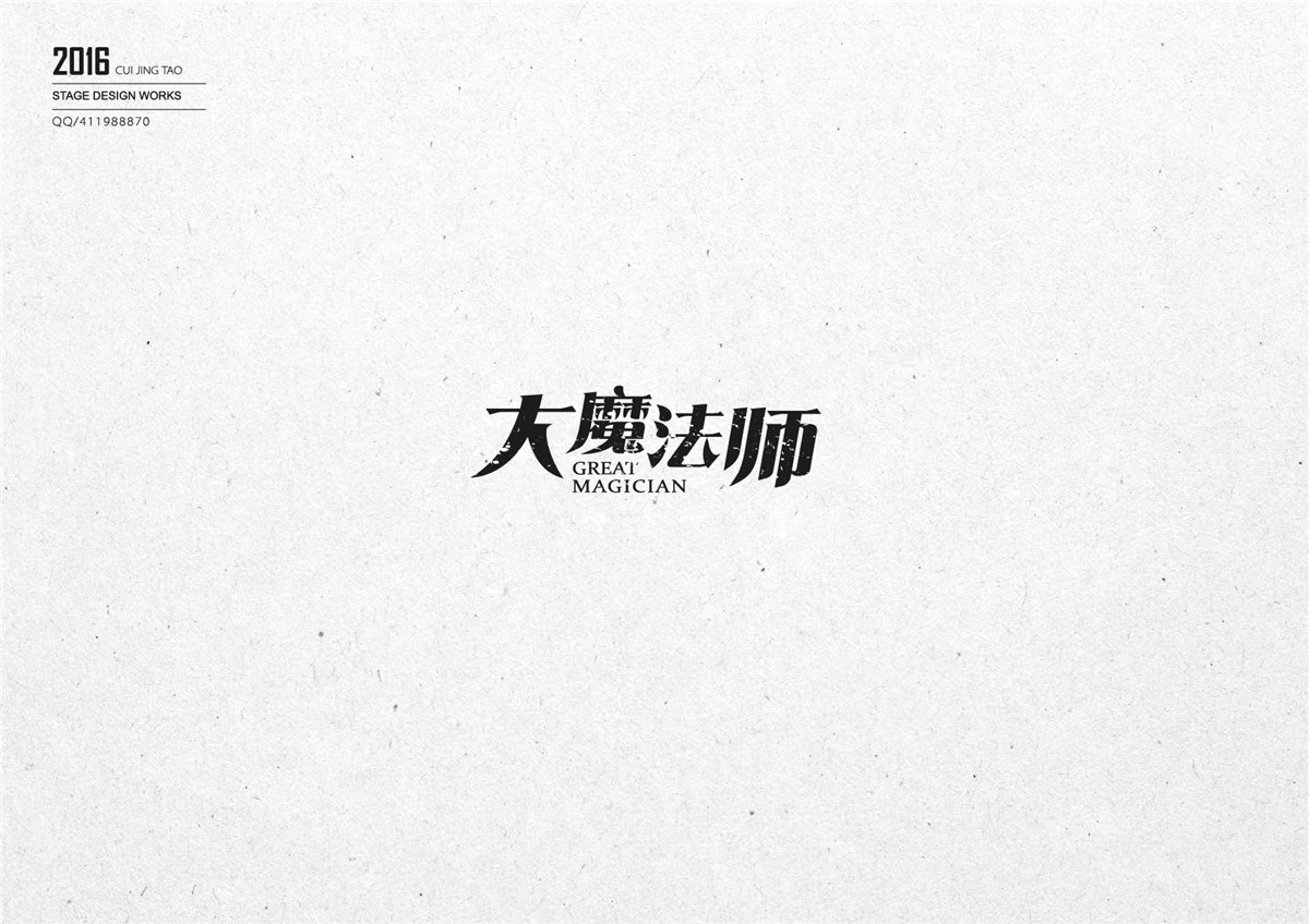 近期字體設(shè)計(jì)