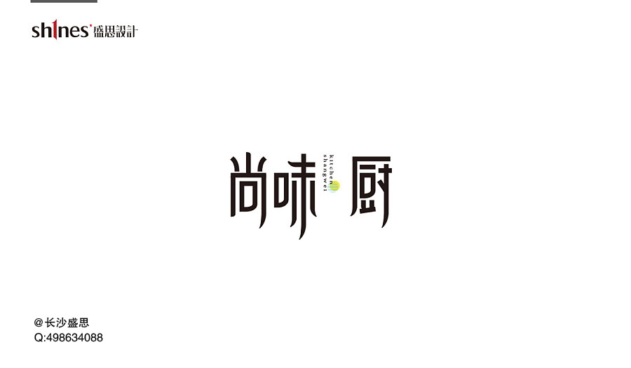 2016盛思logo设计