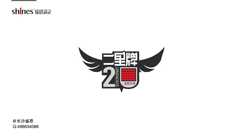 2016盛思logo设计