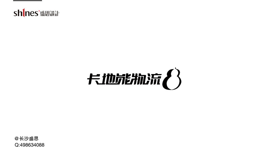 2016盛思logo设计