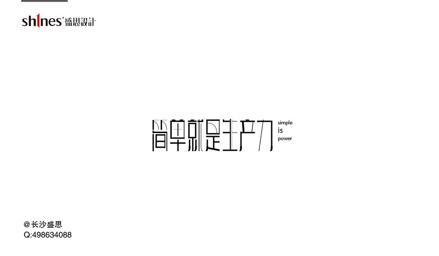 2016盛思logo设计