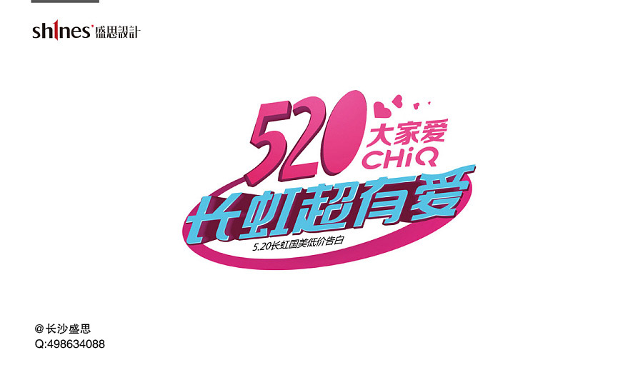 2016盛思logo设计