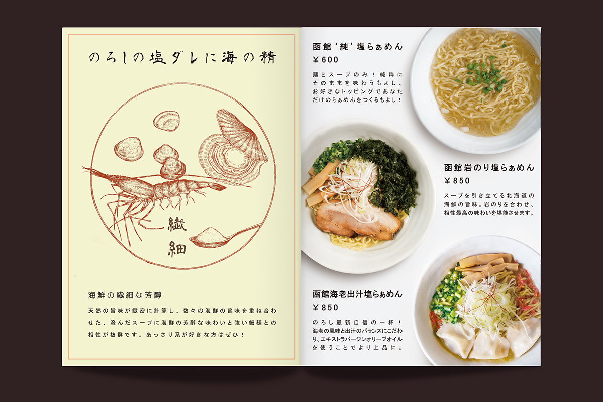 日本一家面館的品牌設(shè)計(jì)