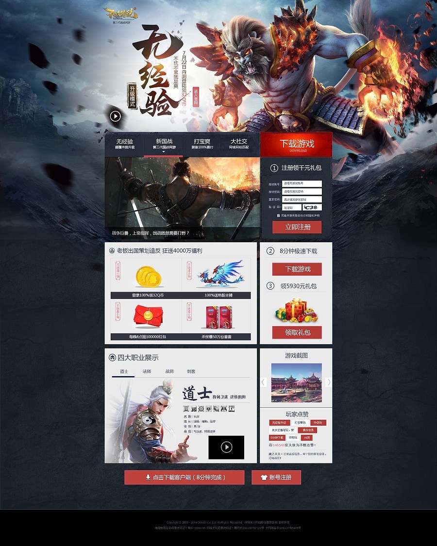 游戏网页页面设计