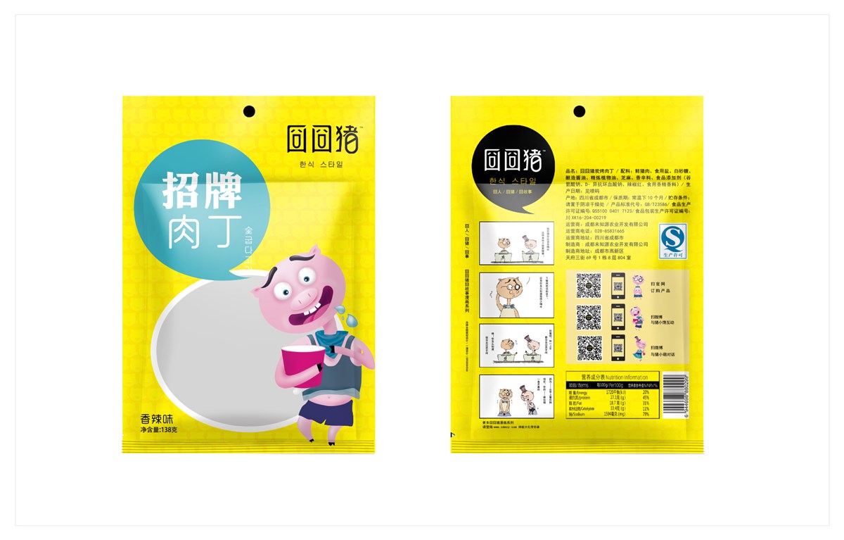 一道設計原創(chuàng)作品——囧囧豬/休閑食品包裝