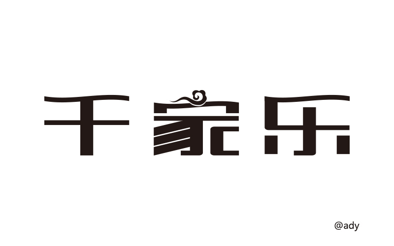 字體設(shè)計(jì)