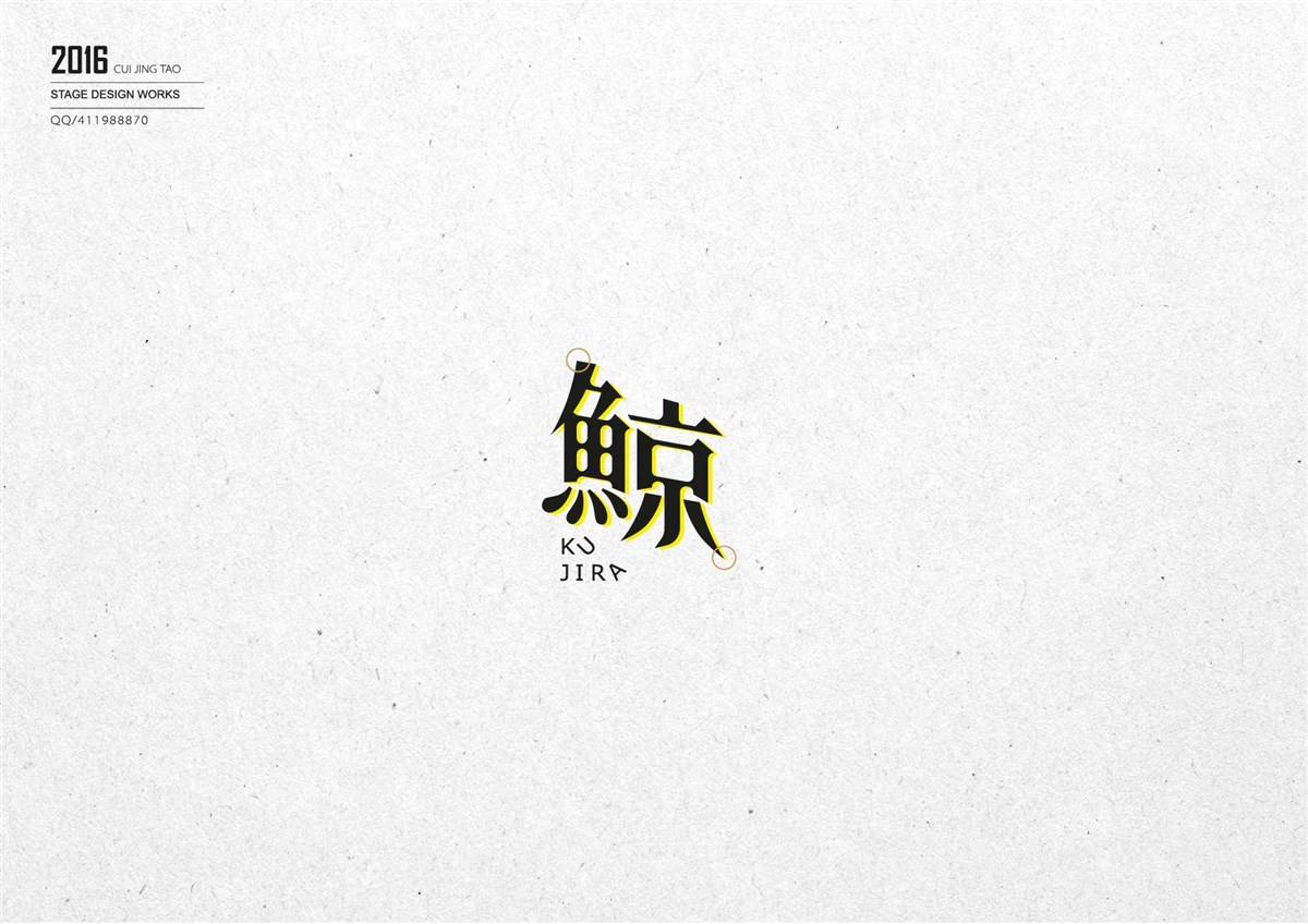 字体设计2