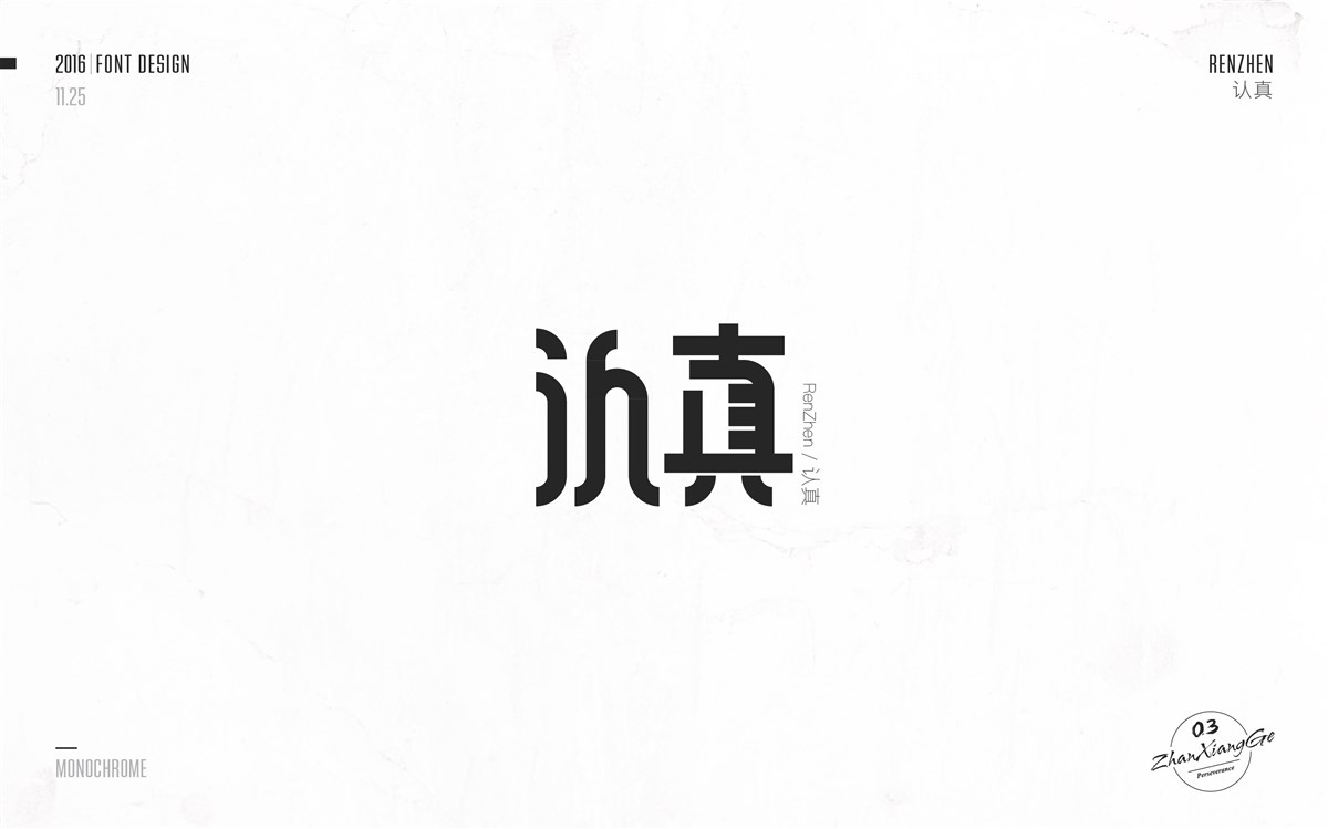 戰祥閣-字體集-第四回