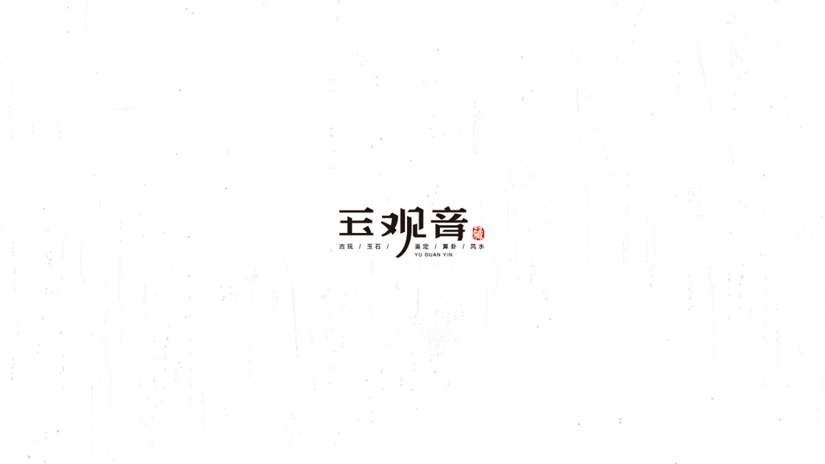 《陳和》西游記人名字體設(shè)計(jì)