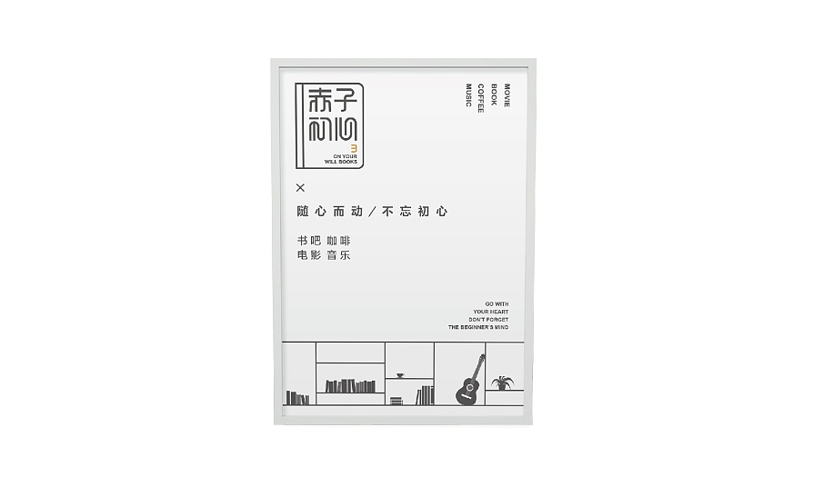 赤子初心書吧標(biāo)志設(shè)計(jì)