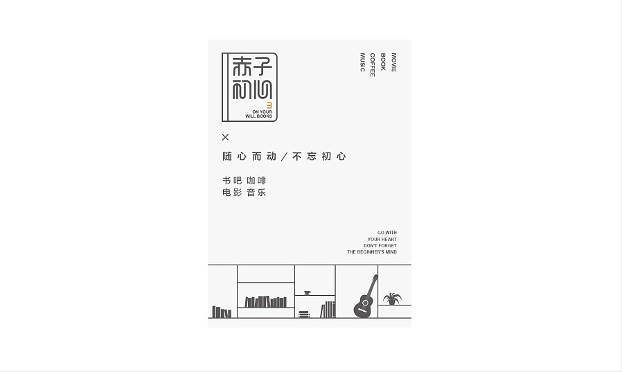 赤子初心書吧標(biāo)志設(shè)計(jì)