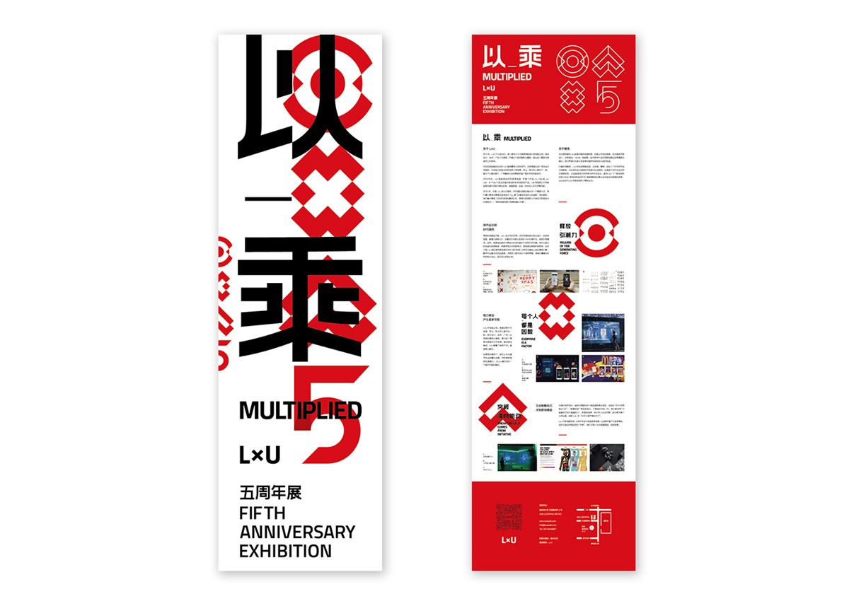 lxu第五周年展览宣传推广设计