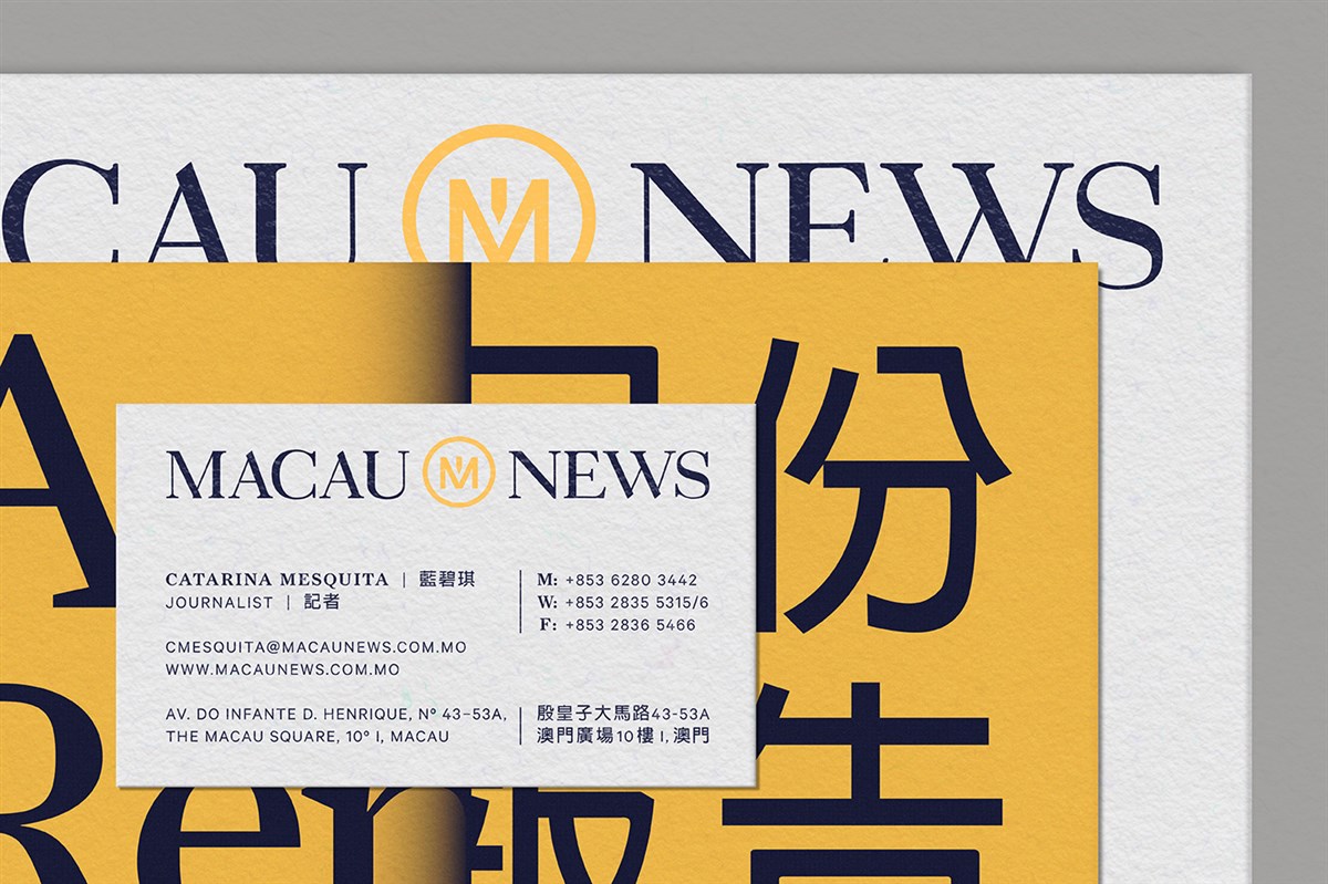   Macau News 澳门新闻品牌设计