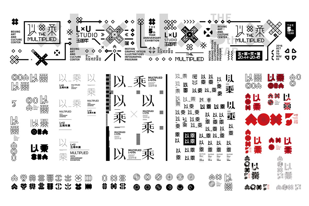 lxu第五周年展覽宣傳推廣設計