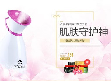 美容化妝品企業(yè)產(chǎn)品海報設(shè)計