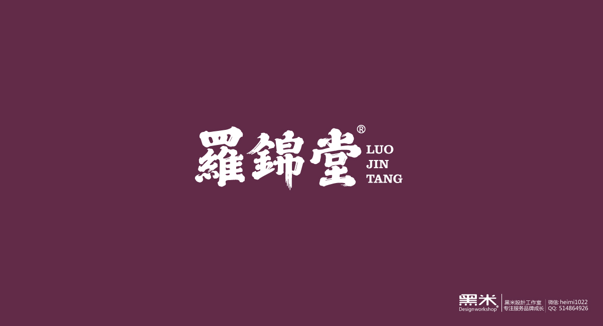 标志设计 企业标志vi设计 黑米标志集（1）   黑米品牌设计