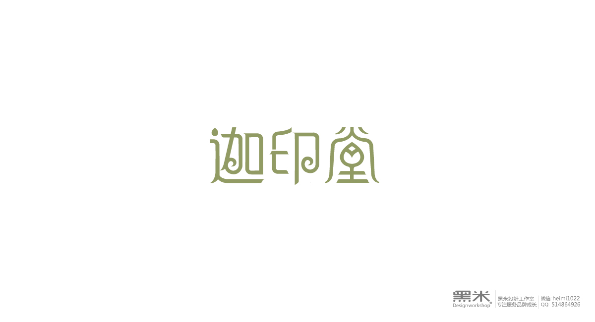 標(biāo)志設(shè)計(jì) 企業(yè)標(biāo)志vi設(shè)計(jì) 黑米標(biāo)志集（1）   黑米品牌設(shè)計(jì)