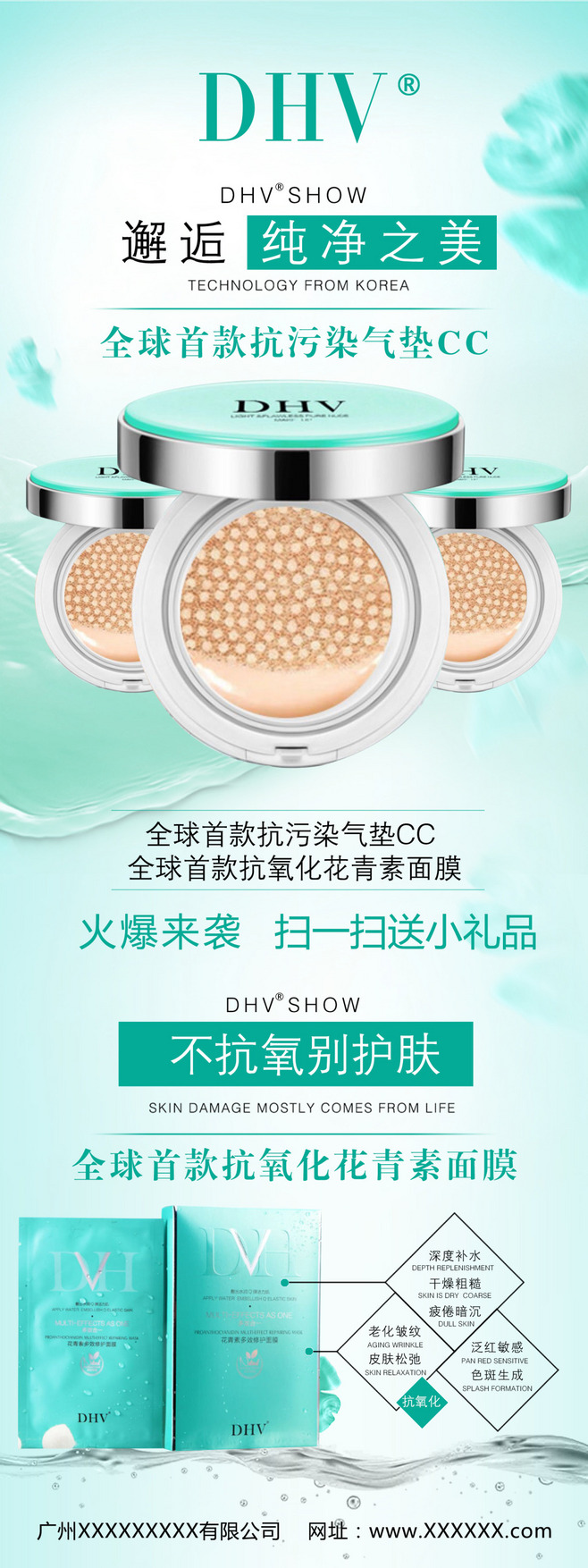 美容化妆品企业品牌产品宣传的展架海报设计