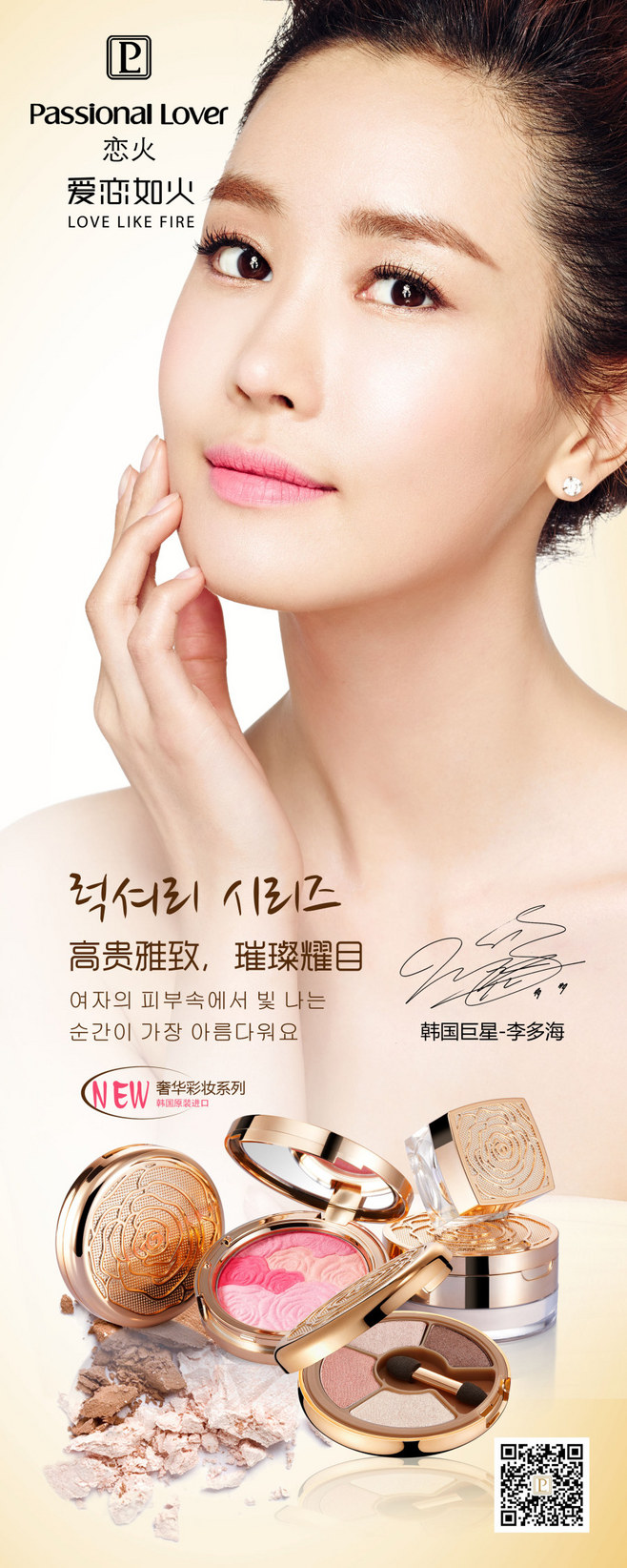 美容化妆品企业品牌产品宣传的展架海报设计