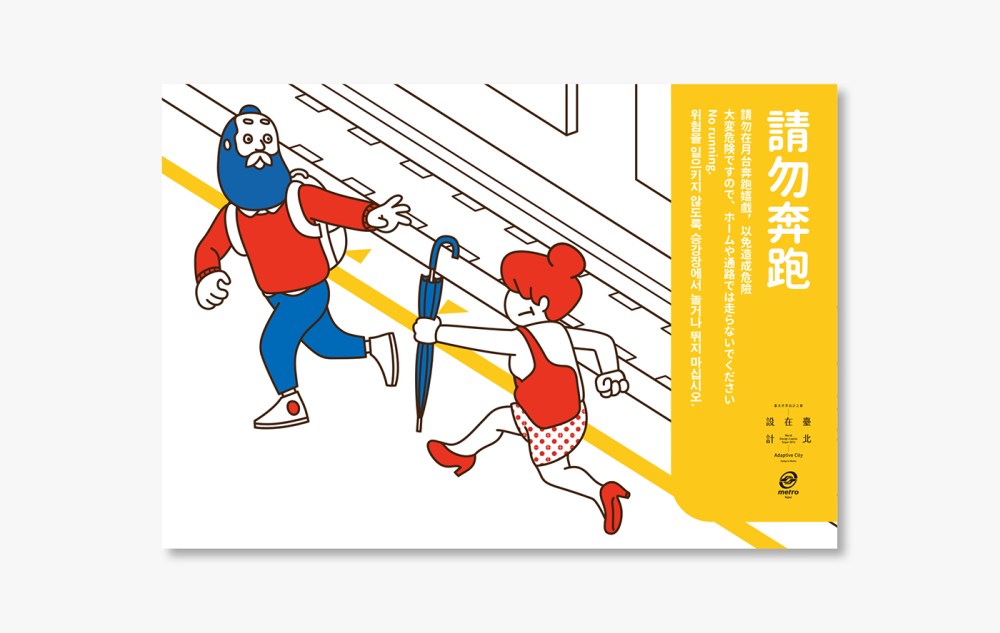 WDC 2016 世界設計之都在台北 設計進站計畫