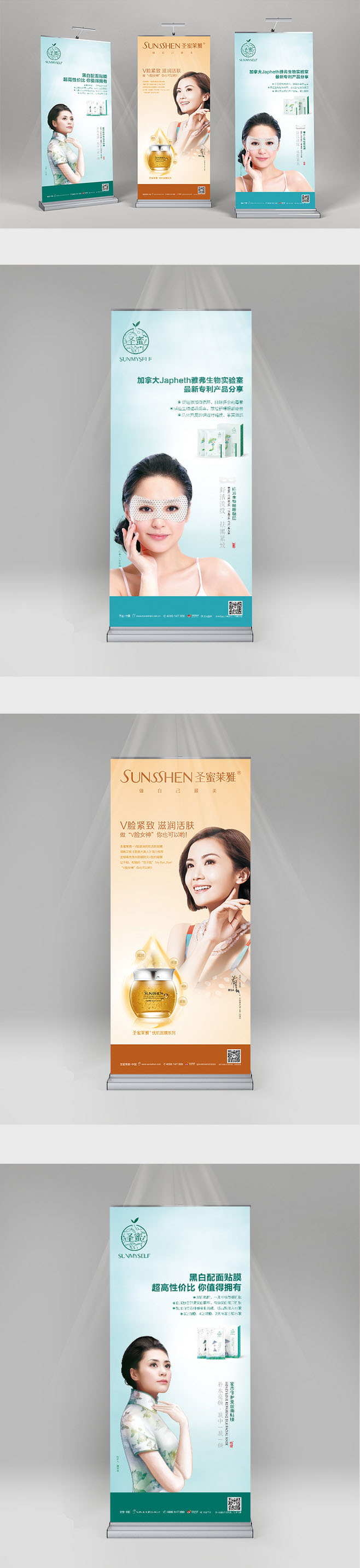 化妆品美容企业品牌产品展架海报设计