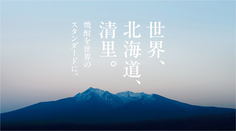 “北海道清里”馬鈴薯燒酒包裝設(shè)計(jì)