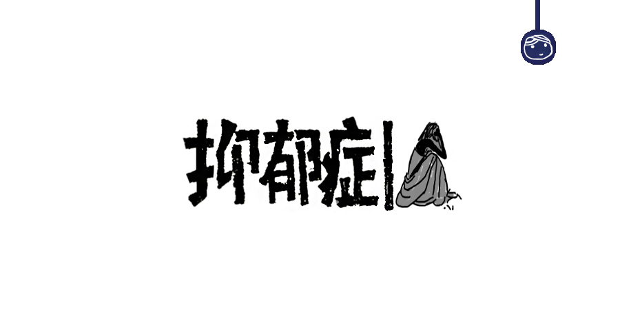 三儿,手绘字体——《常用词作品集》