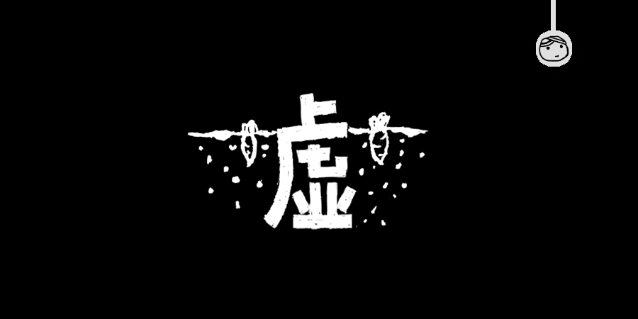 三兒,手繪字體——《常用詞作品集》