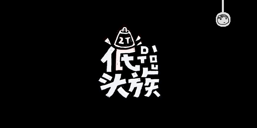 三儿,手绘字体——《常用词作品集》