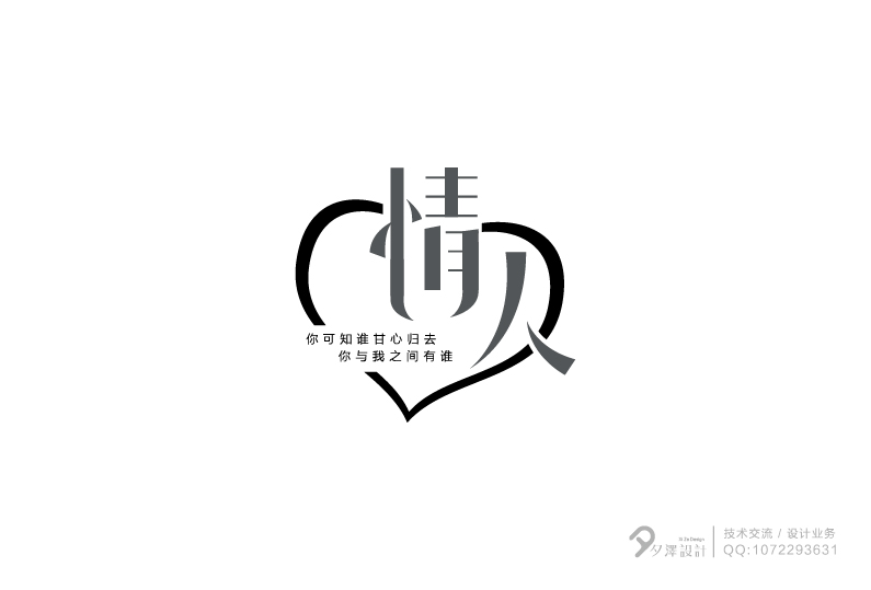 字體設(shè)計(jì)5期／夕澤